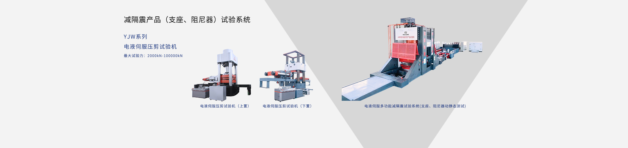 減隔震測(cè)試系統(tǒng)